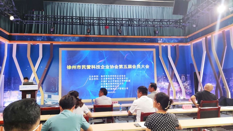 徐州市民營科技企業(yè)協(xié)會(huì)會(huì)議.jpg