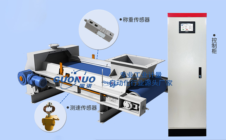 昊諾科技帶式稱重定量給料機的系統(tǒng)特點和應用