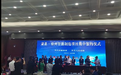 創(chuàng)新合作，互利共贏—昊諾科技參加“蕭縣·徐州智能制造項(xiàng)目”簽約儀式
